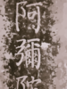 Old Chinese Etched Stone Tablet Clip Art