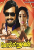 Polladhavan Movie Poster Image