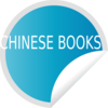 Chinese Books Glottogon.com Clip Art